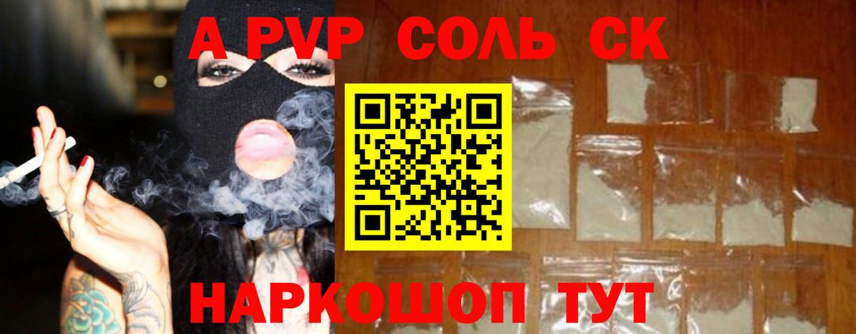 A PVP кристаллы  Alpha-PVP Соль  Вход с VPN  A-PVP  Alpha PVP Crystall  Ишим 