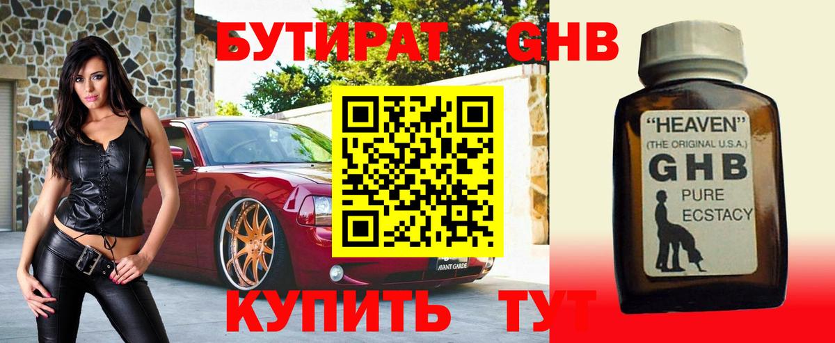 Бутират 1.4BDO Ишим