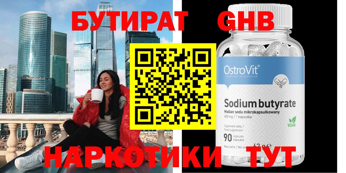 Бутират BDO  Вход с VPN  Ишим 