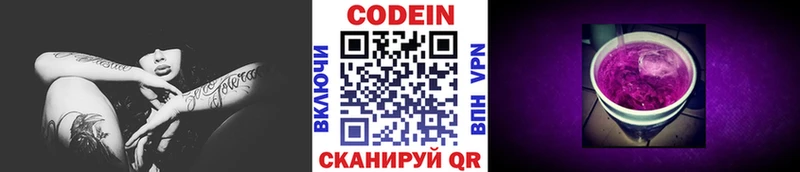 Codein напиток Lean (лин)  Ишим 