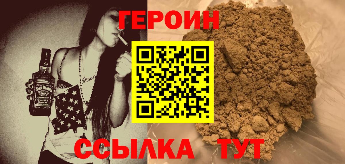ГЕРОИН белый Ишим