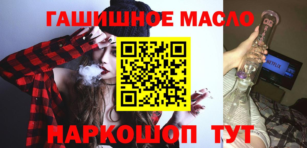 ТГК THC oil Ишим