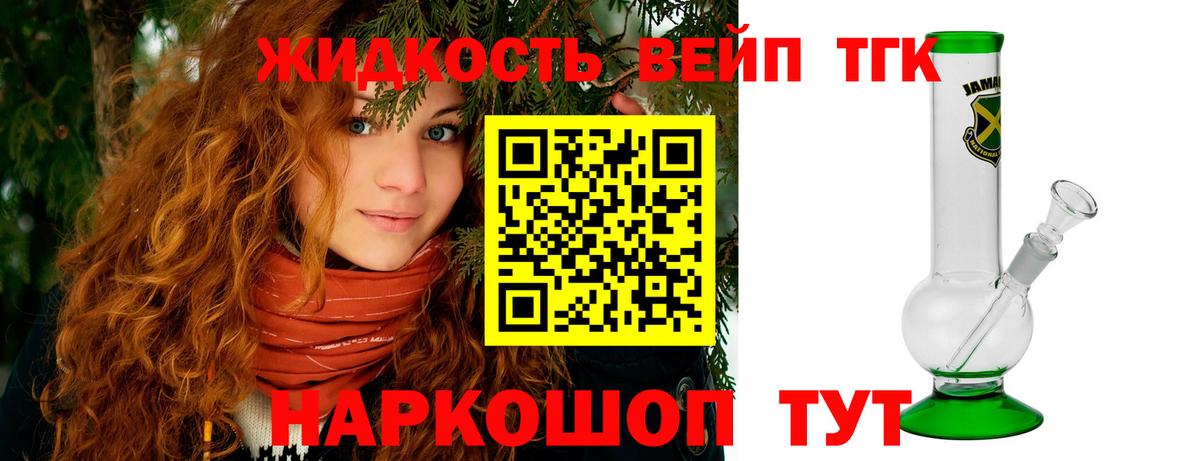 ТГК вейп  Вход с VPN  Ишим 
